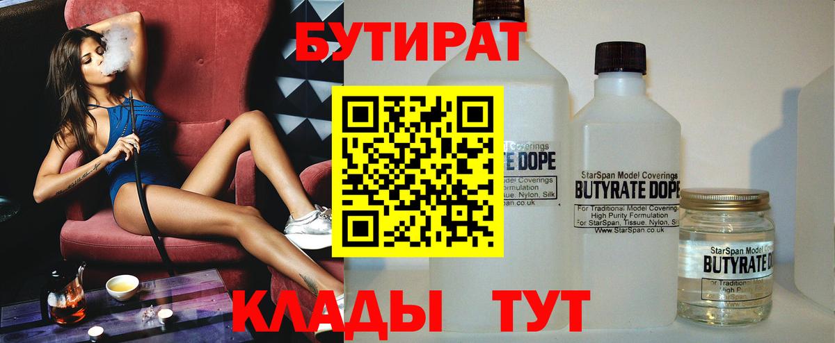 Прокопьевск  Бутират GHB  Вход с VPN 