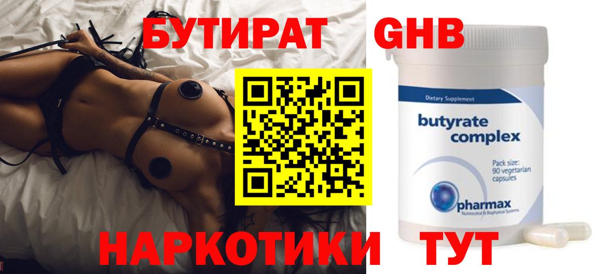 БУТИРАТ буратино Прокопьевск