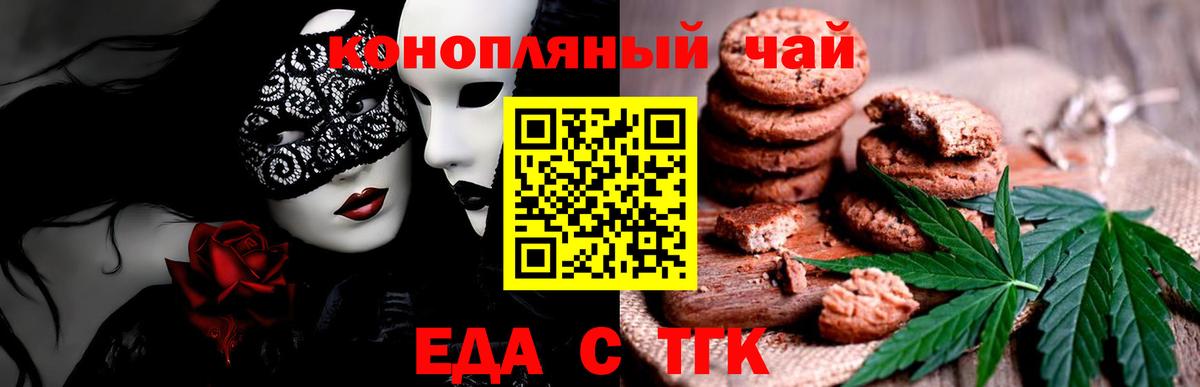 Печенье с ТГК марихуана Прокопьевск