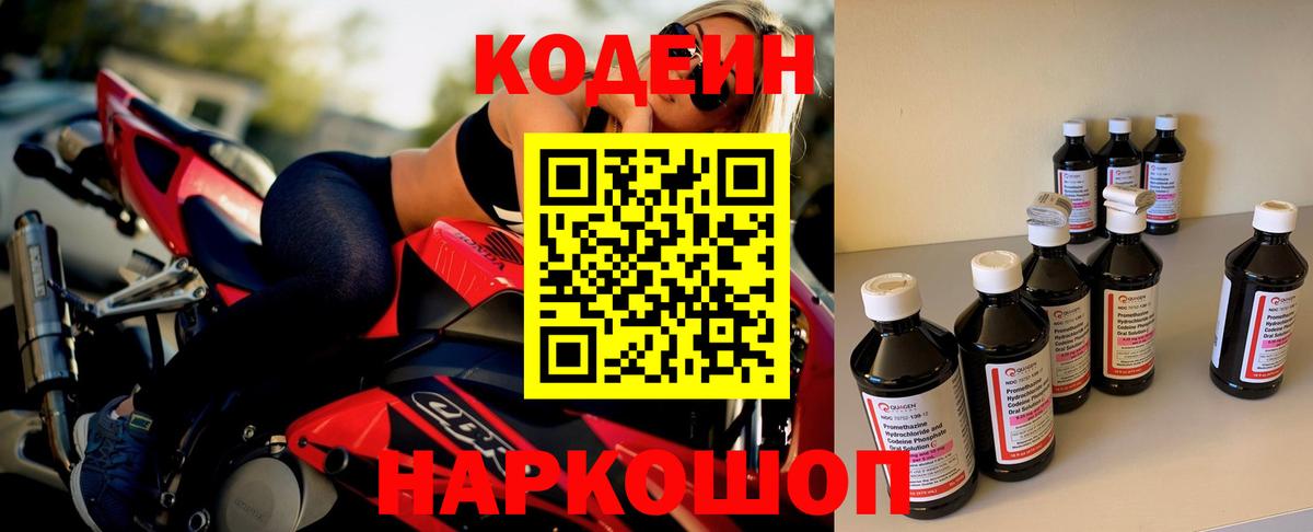Прокопьевск  Кодеиновый сироп Lean Purple Drank  Codein Purple Drank  Вход с VPN 