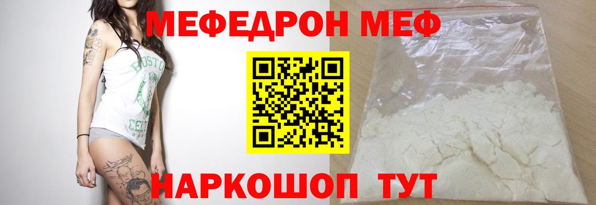 Меф мяу мяу мука Прокопьевск