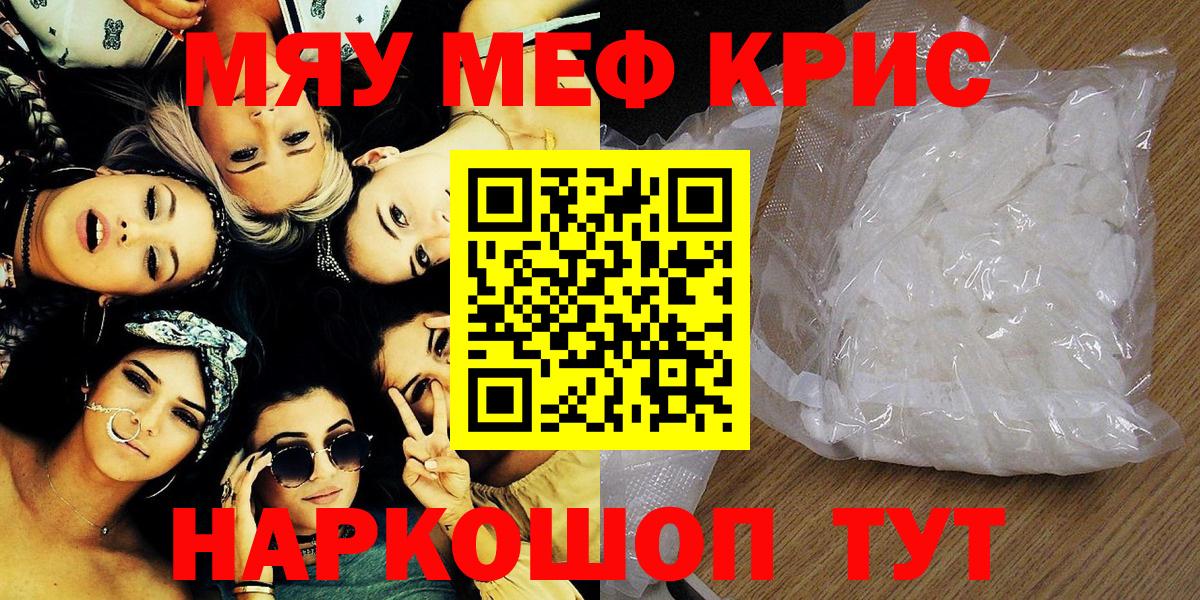МЕФ мяу мяу  Вход с VPN  МЯУ-МЯУ 4 MMC  МЕФ  Мефедрон  Прокопьевск 